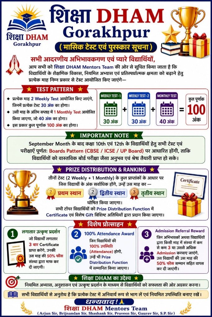 सत्र 2026-27 प्रवेश प्रारंभ पोस्टर